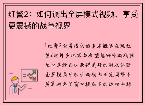 红警2：如何调出全屏模式视频，享受更震撼的战争视界