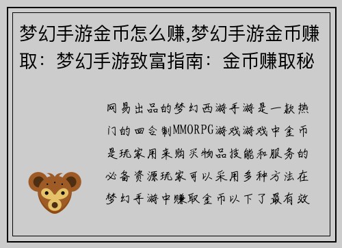 梦幻手游金币怎么赚,梦幻手游金币赚取：梦幻手游致富指南：金币赚取秘籍大揭秘