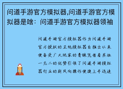 问道手游官方模拟器,问道手游官方模拟器是啥：问道手游官方模拟器领袖群雄，问道天下