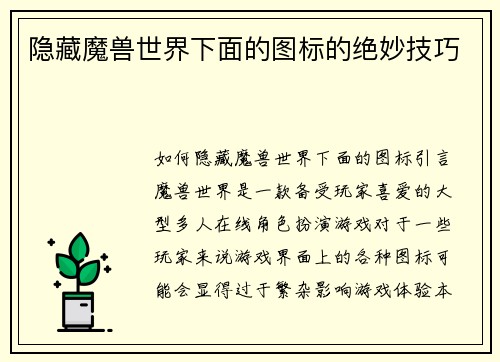 隐藏魔兽世界下面的图标的绝妙技巧