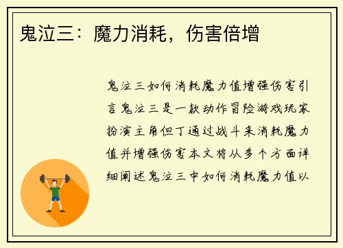 鬼泣三：魔力消耗，伤害倍增